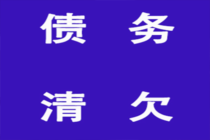 面对欠款不还，该如何应对？